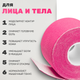 Миниатюра изображения товара Кинезио тейп Sundays Fitness IRBD003 (розовый)