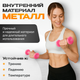 Миниатюра изображения товара Гантель Sundays Fitness IR92005 (0.5кг, розовый)