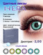 Миниатюра изображения товара Комплект контактных линз Hera Dream Aqua Sph-2.00 (2шт)
