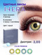 Миниатюра изображения товара Комплект контактных линз Hera Premium Grey Sph-2.00 (2шт)
