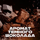 Миниатюра изображения товара Дезодорант-спрей Axe Dark Temptation (150мл)