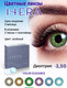 Миниатюра изображения товара Комплект контактных линз Hera Elegance Green Sph-2.50 (2шт)
