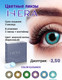 Миниатюра изображения товара Комплект контактных линз Hera Elegance Aqua Sph-2.50 (2шт)