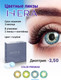 Миниатюра изображения товара Комплект контактных линз Hera Premium Blue Sph-2.50 (2шт)