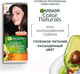 Миниатюра изображения товара Крем-краска для волос Garnier Color Naturals Creme 3.12 (ледяной темный каштан)