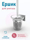 Миниатюра изображения товара Ершик для унитаза FORA Style ST020