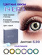 Миниатюра изображения товара Комплект контактных линз Hera Paradise Grey Sph-5.00 (2шт)