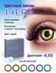 Миниатюра изображения товара Комплект контактных линз Hera Paradise Brown Sph-4.50 (2шт)
