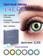 Миниатюра изображения товара Комплект контактных линз Hera Paradise Green Sph-3.50 (2шт)