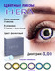 Миниатюра изображения товара Комплект контактных линз Hera Paradise Violet Sph-3.00 (2шт)