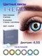 Миниатюра изображения товара Комплект контактных линз Hera Paradise Blue Sph-4.50 (2шт)