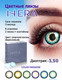 Миниатюра изображения товара Комплект контактных линз Hera Paradise Aqua Sph-3.50 (2шт)