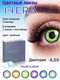 Миниатюра изображения товара Комплект контактных линз Hera Classic Green Sph-4.50 (2шт)