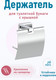 Миниатюра изображения товара Держатель для туалетной бумаги FORA Style ST015