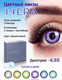 Миниатюра изображения товара Комплект контактных линз Hera Classic Violet Sph-4.50 (2шт)