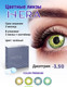 Миниатюра изображения товара Комплект контактных линз Hera Premium Green Sph-3.50 (2шт)