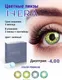 Миниатюра изображения товара Комплект контактных линз Hera Premium Green Sph-4.00 (2шт)