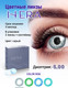 Миниатюра изображения товара Комплект контактных линз Hera Rise Grey Sph-5.00 (2шт)