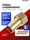Миниатюра изображения товара Набор штуцеров пневматических Forsage F-FFH04/06K (26075-5шт)