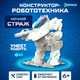 Миниатюра изображения товара Конструктор Эврики Ночной страж / 4012136