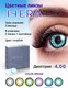 Миниатюра изображения товара Комплект контактных линз Hera Dream Blue Sph-4.00 (2шт)