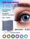 Миниатюра изображения товара Комплект контактных линз Hera Elegance Blue Sph-4.50 (2шт)