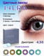 Миниатюра изображения товара Комплект контактных линз Hera Elegance Grey Sph-4.50 (2шт)