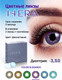Миниатюра изображения товара Комплект контактных линз Hera Elegance Violet Sph-3.50 (2шт)