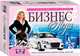 Миниатюра изображения товара Настольная игра Topgame Бизнес-Леди / 01639