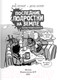 Миниатюра изображения товара Книга АСТ Последние подростки на Земле и Полночный клинок (Брэльер М.)