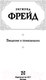 Миниатюра изображения товара Книга АСТ Введение в психоанализ (Фрейд З.)