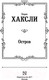 Миниатюра изображения товара Книга АСТ Остров (Хаксли О.)