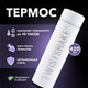 Миниатюра изображения товара Термос для напитков Twistshake Hot or Cold Bottle / 78109 (420мл, белый)