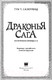 Миниатюра изображения товара Книга АСТ Драконья сага. Потерянная принцесса (Сазерленд Т.)