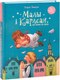 Миниатюра изображения товара Книга Попурри Малы i Карлсан, якi жыве на даху (Линдгрен А.)