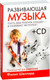 Миниатюра изображения товара Книга Попурри Развивающая музыка (Шеппард Ф.)