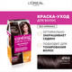 Миниатюра изображения товара Крем-краска для волос L'Oreal Paris Casting Creme Gloss 4102 (холодный каштан)