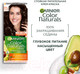 Миниатюра изображения товара Крем-краска для волос Garnier Color Naturals Creme 2.0 (элегантный черный)