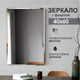 Миниатюра изображения товара Зеркало Алмаз-Люкс 8c-C/026 (60x40см)