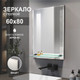 Миниатюра изображения товара Зеркало Алмаз-Люкс 8с-Е/006 (80x60см)