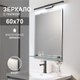 Миниатюра изображения товара Зеркало Алмаз-Люкс 8с-Е/005 (70x60см)