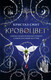 Миниатюра изображения товара Книга АСТ Кровоцвет (Смит К.)