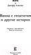 Миниатюра изображения товара Книга АСТ NOFX. Ванна с гепатитом и другие истории (Алюлис Д.)