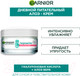 Миниатюра изображения товара Крем для лица Garnier Skin Naturals гиалуроновый питательный д/сухой и чувст. кожи (50мл)