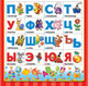 Миниатюра изображения товара Развивающая книга АСТ Все плакаты для подготовки к школе под одной обложкой (Емельянова С. и др.)