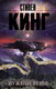 Миниатюра изображения товара Книга АСТ Нужные вещи (Кинг С.)