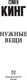 Миниатюра изображения товара Книга АСТ Нужные вещи (Кинг С.)