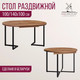 Миниатюра изображения товара Обеденный стол Millwood Лофт Лондон Л D100 раздвижной / 100-140x100x76 (дуб табачный Craft/металл черный)