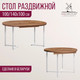 Миниатюра изображения товара Обеденный стол Millwood Лофт Лондон Л D100 раздвижной / 100-140x100x76 (дуб табачный Craft/металл белый)