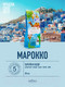 Миниатюра изображения товара Аромадиффузор Aroma Harmony Марокко (30мл)